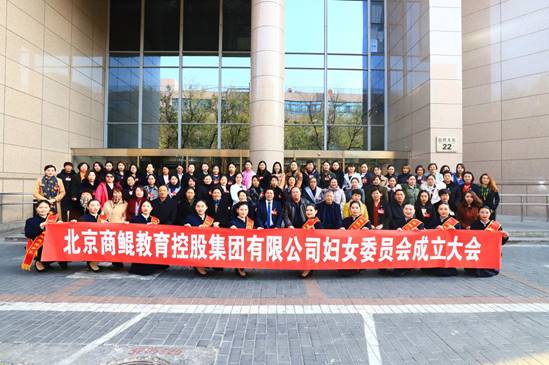 说明:2018.11.30 ——北京商鲲教育控股集团有限公司妇女委员会成立大会（董明） (157)